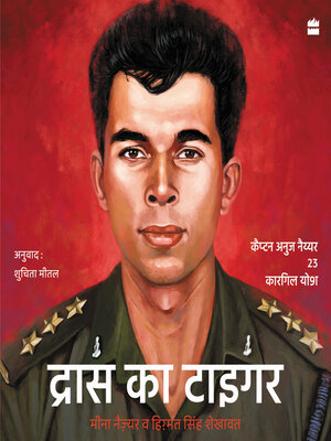 cover image of Drass ka Tiger